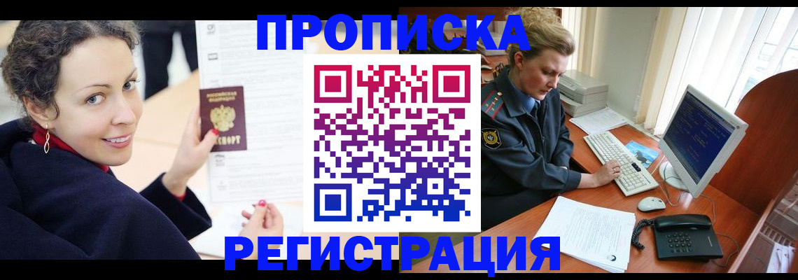 временная регистрация недорого в Калмыкии