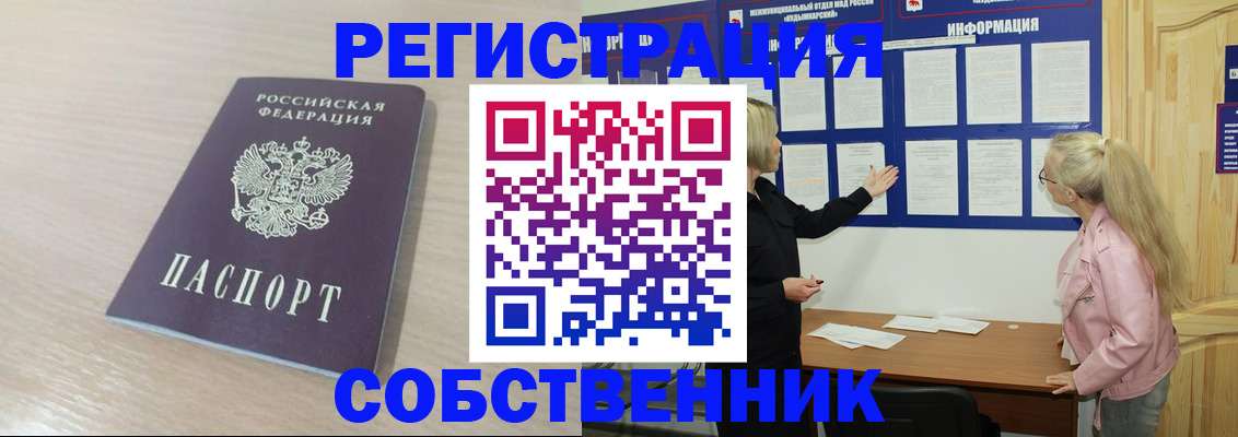 прописка штамп в Калмыкии