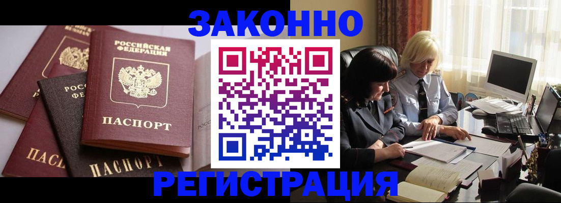 купить прописку в Калмыкии