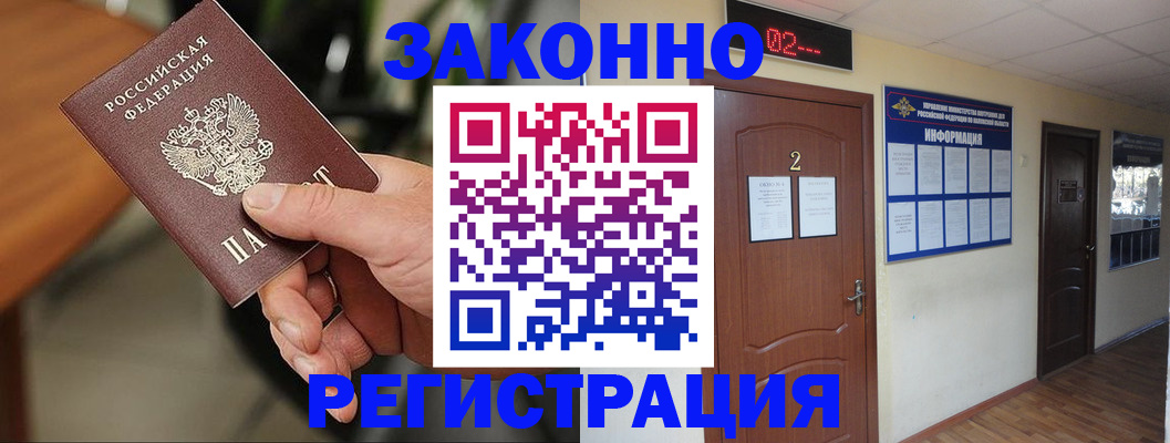 прописка законно в Калмыкии