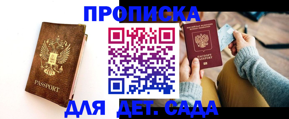 прописка в квартире в Калмыкии
