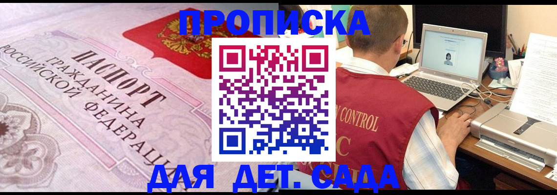 прописка в Калмыкии